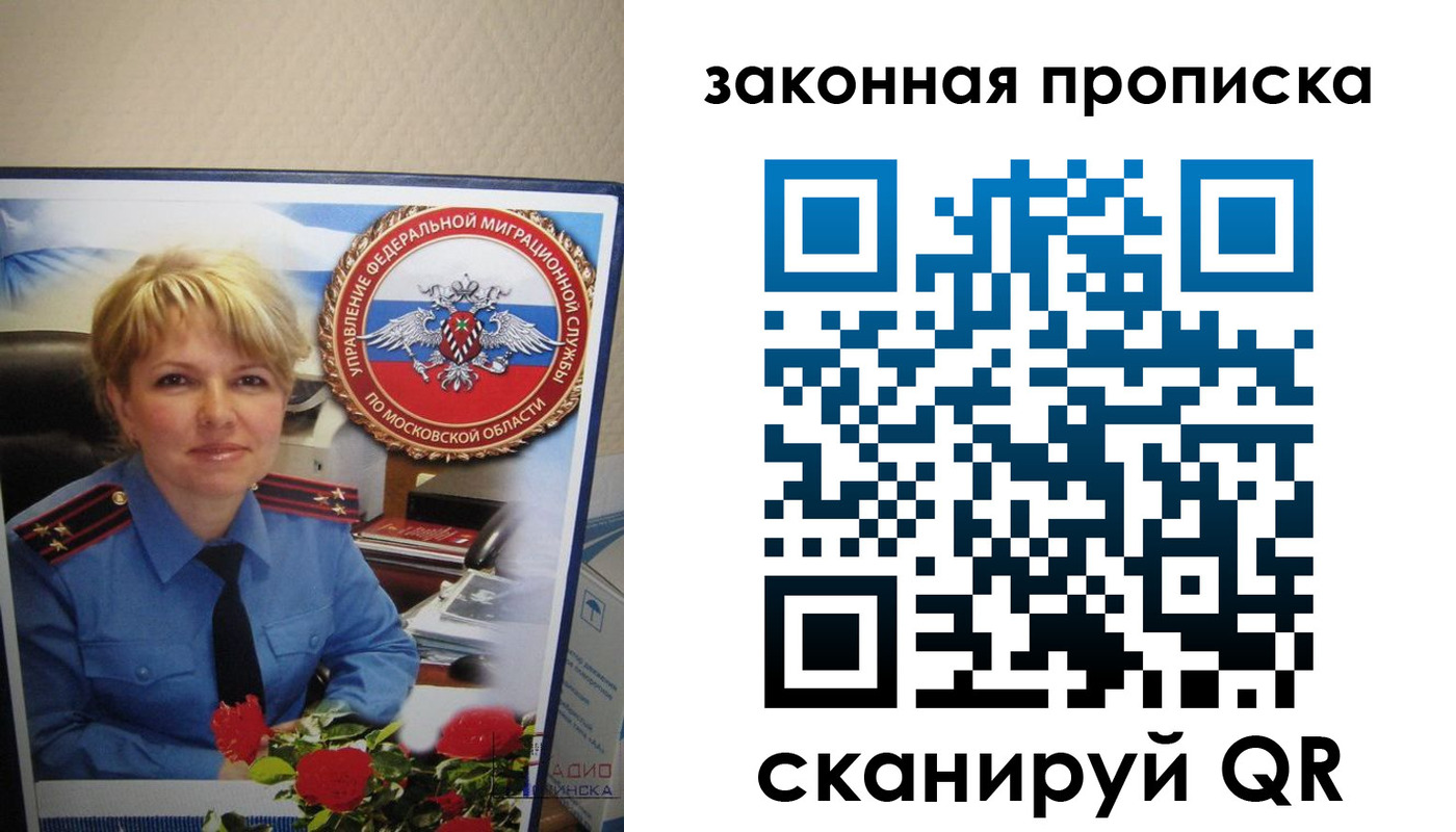 прописка для работы в Шарье