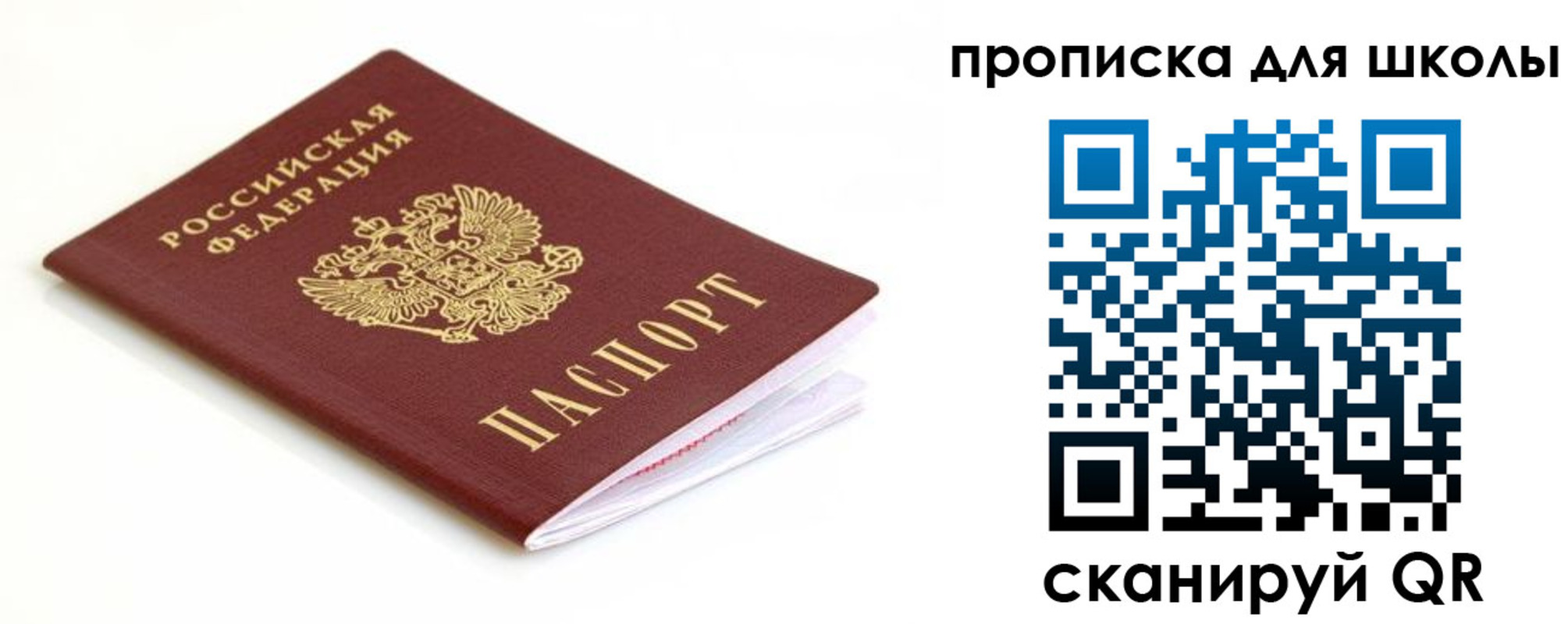 прописка паспорт в Шарье