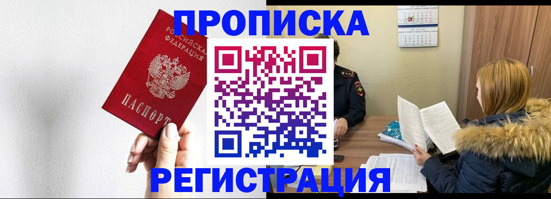 временная регистрация 2025 в Шарье