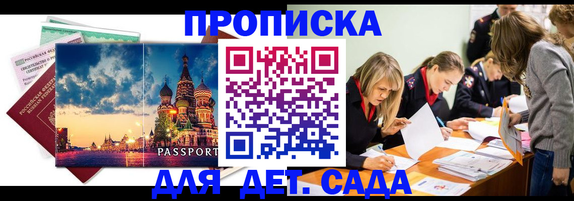 прописка штамп в Шарье