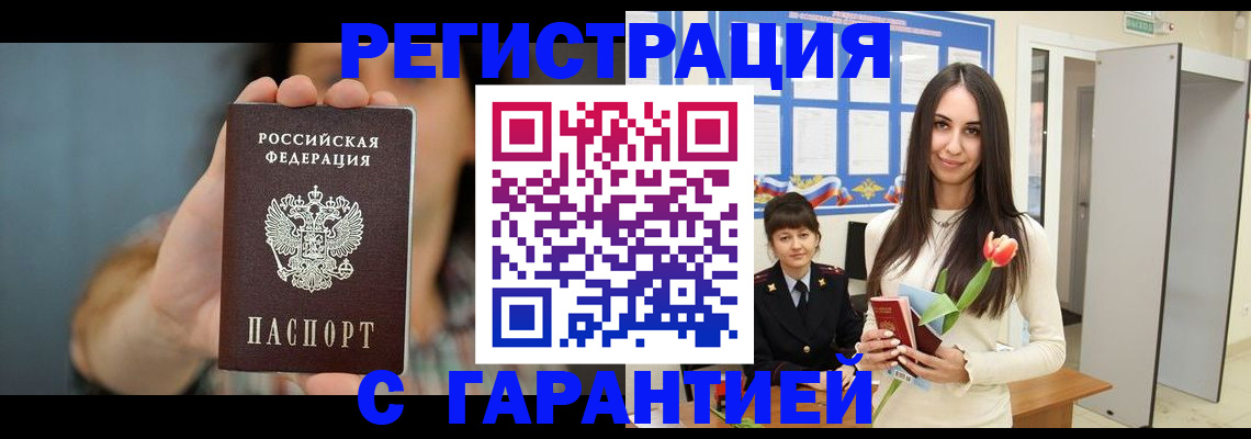 временная регистрация гарантия в Шарье