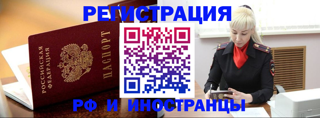 временная регистрация для всех в Шарье