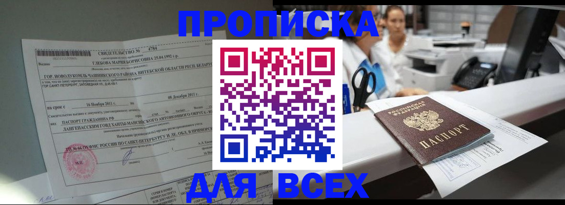 прописка в квартире в Шарье