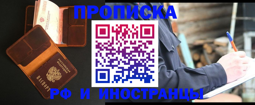 прописка 2025 в Шарье