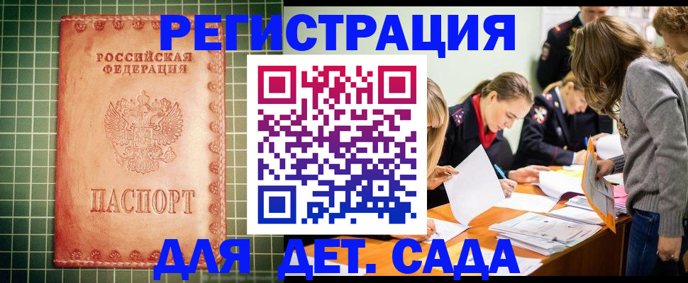прописка ребенка в Шарье