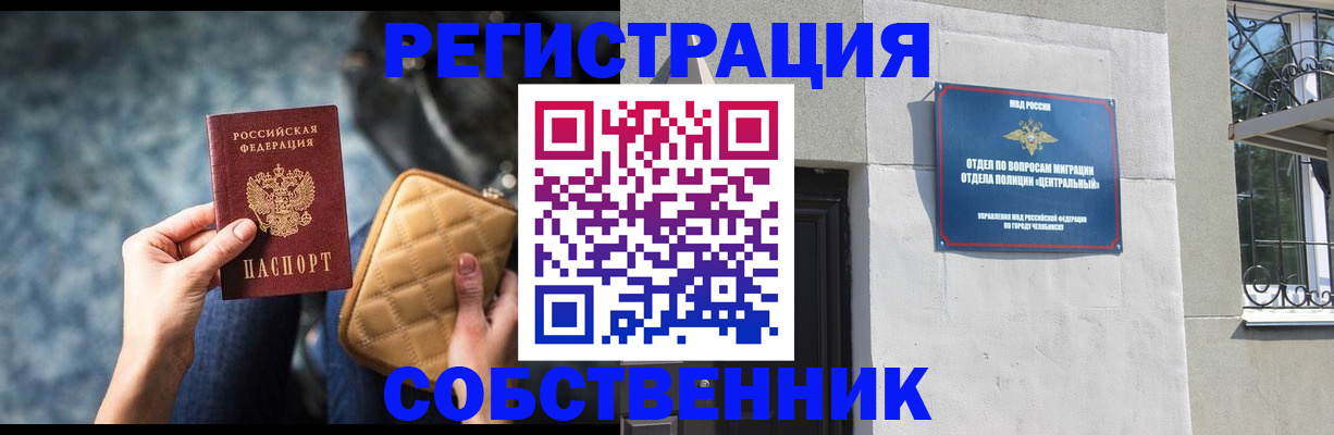 регистрация в Шарье