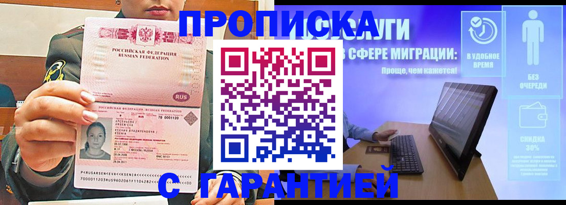 временная регистрация в Шарье