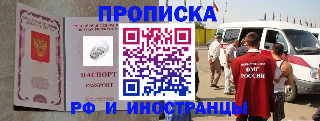 прописка в Шарье